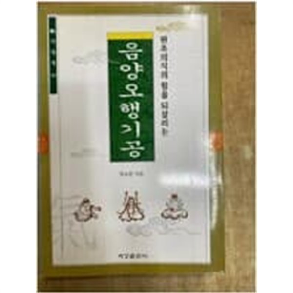 음양오행기공 - 몇군데 밑줄외 깨끗