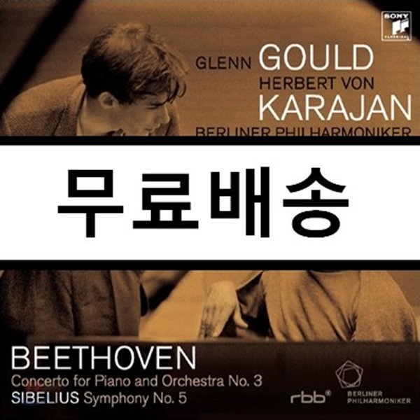베토벤 : 피아노 협주곡 3번 외 - 굴드 & 카라얀
