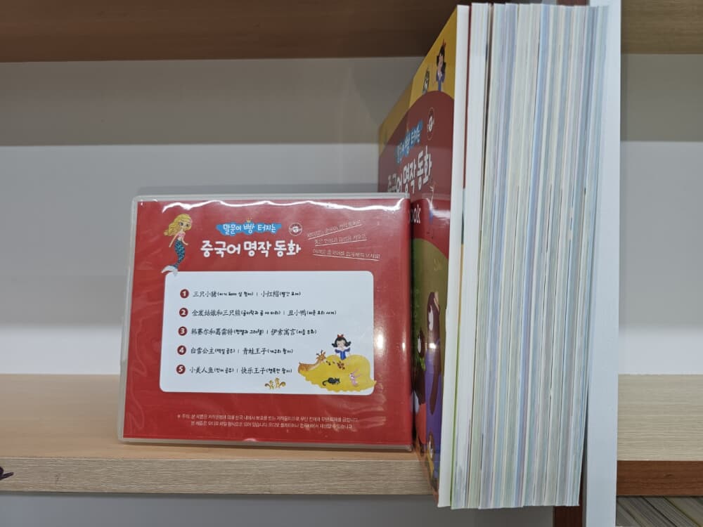 말빵세 시리즈 중국어명작 10권, CD5장, 가이드, 워크북