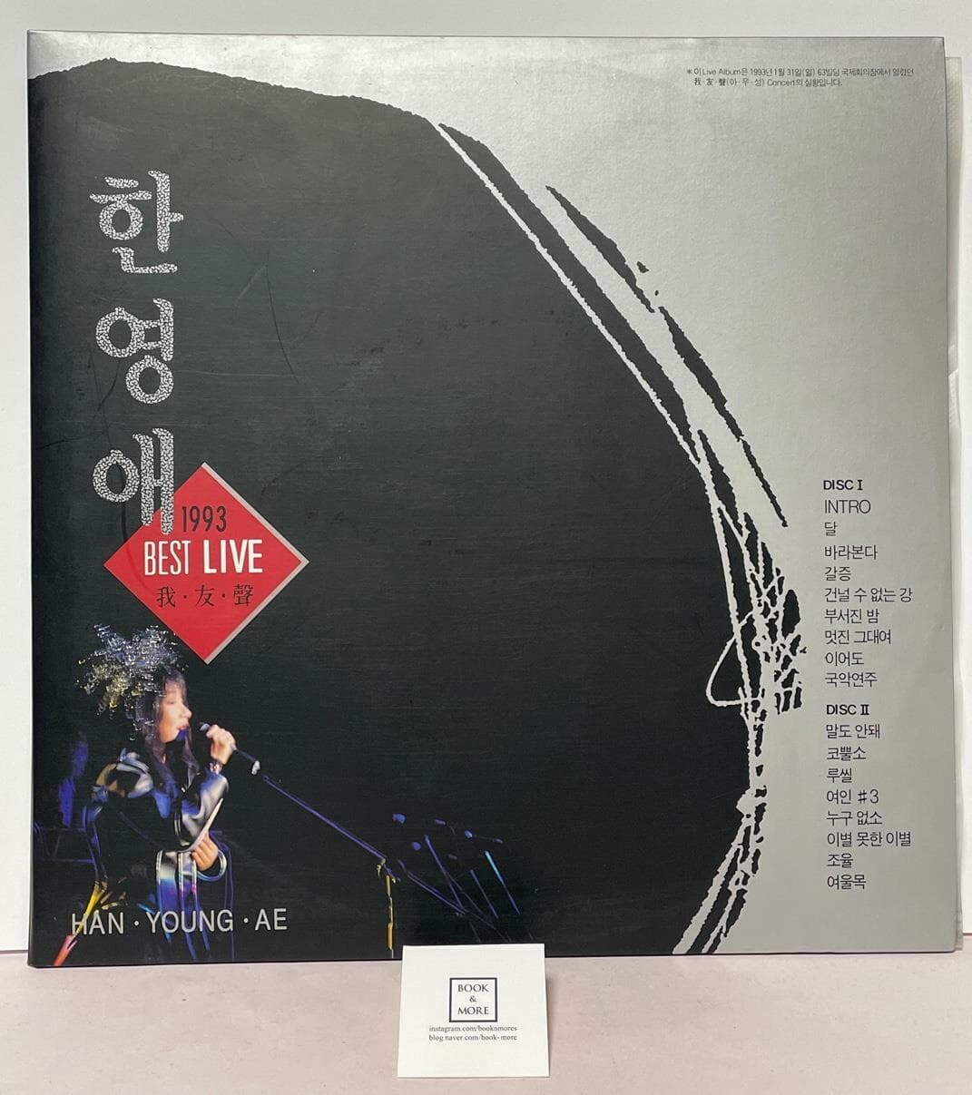 [2LP]한영애-베스트 라이브 1993 / 서울음반 / 1993년 6월 초반 / 상태 : 최상 (설명과 사진 참고)