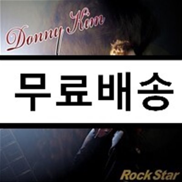 도니킴 (Donny Kim) 1집 - Rock Star