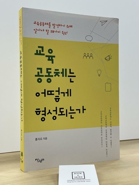 교육 공동체는 어떻게 형성되는가 -- 상태 : 최상급