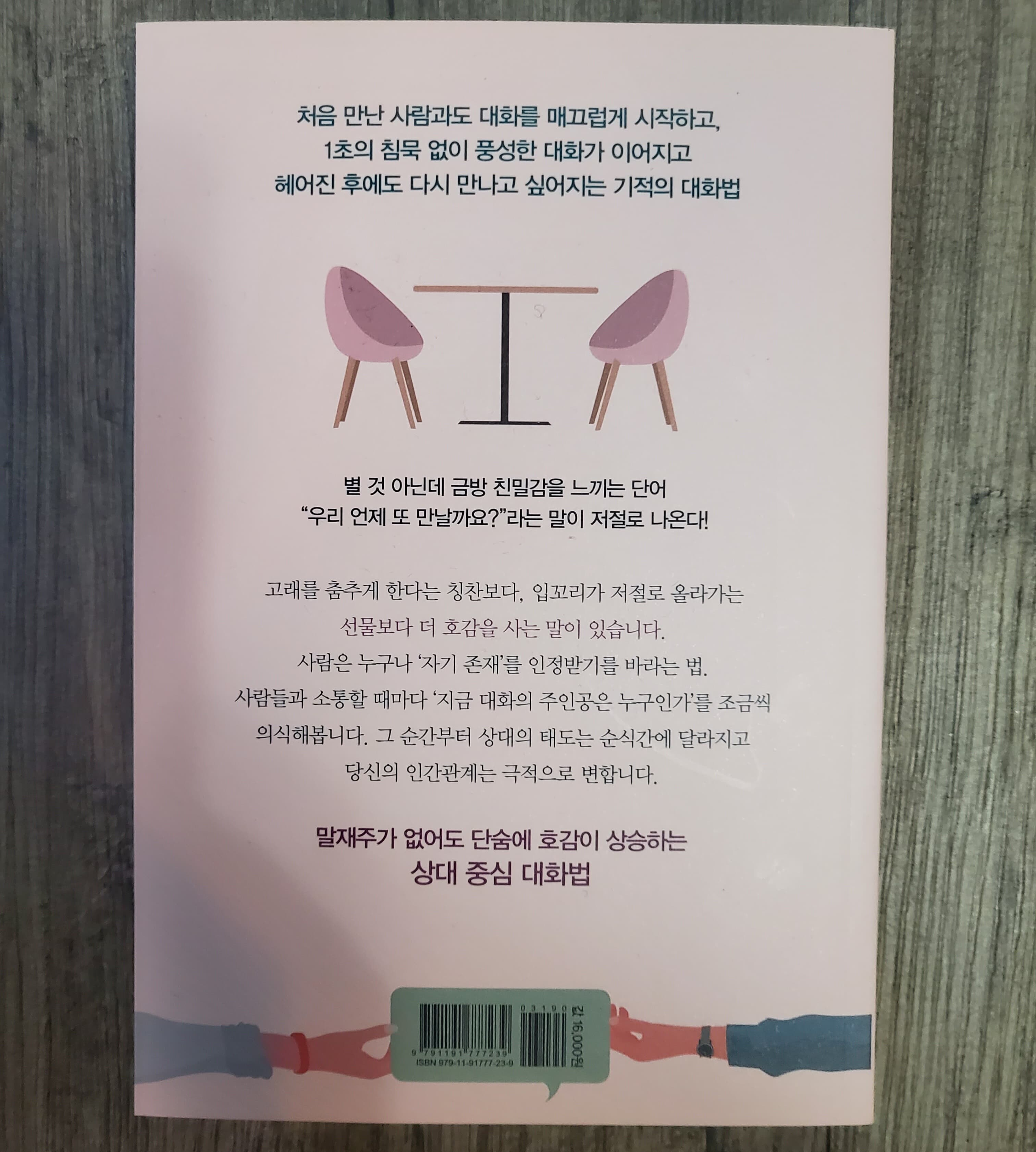 50센티 더 가까워지는 선물보다 좋은 말