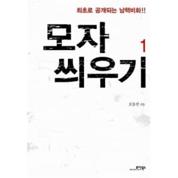 모자 씌우기 1~2 (전2권)