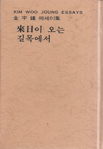 김우종 에세이집 (전7권) [양장/세로글]