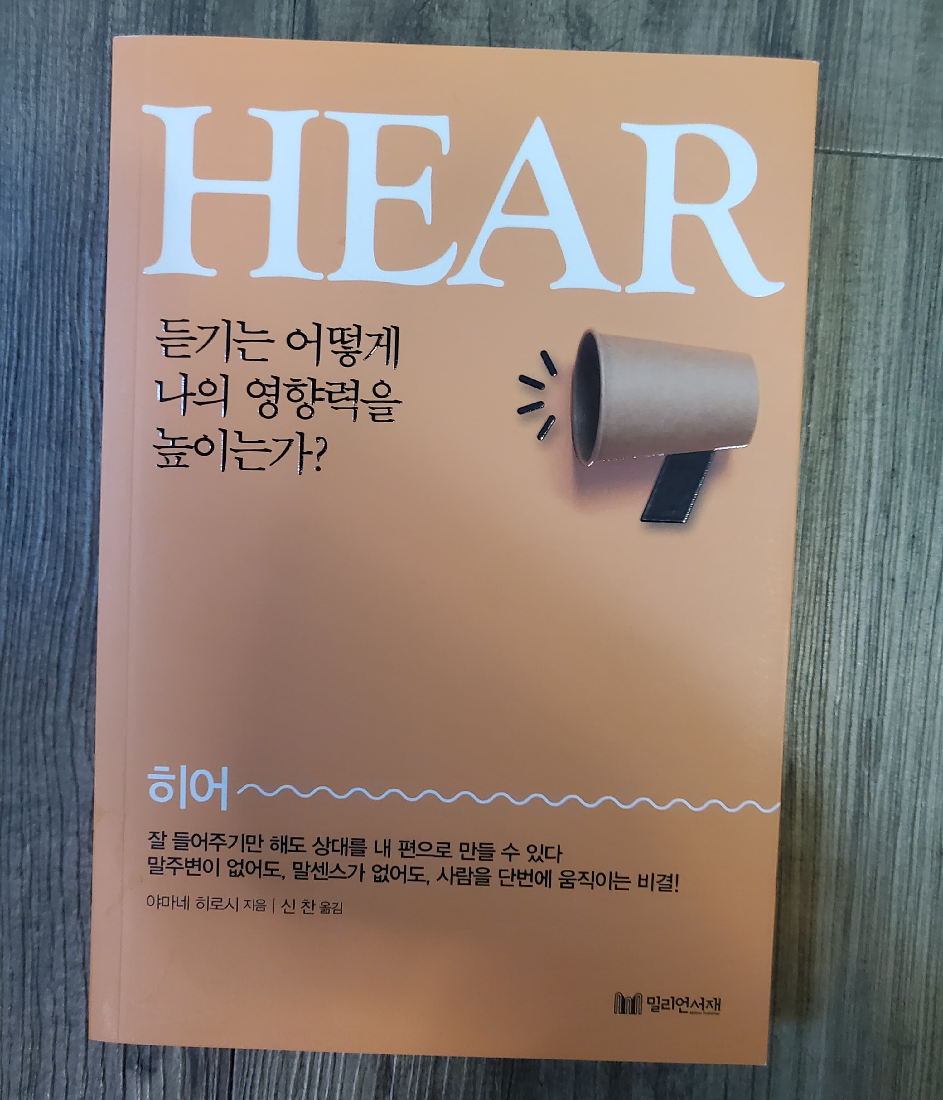 HEAR 히어 