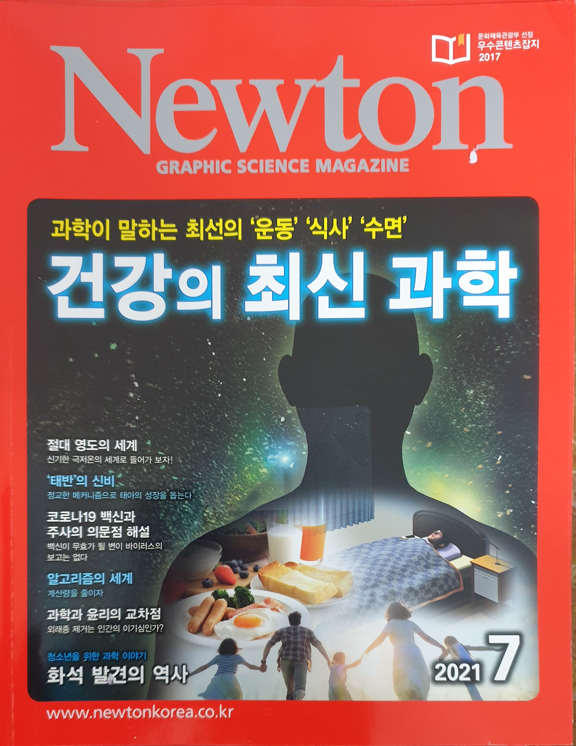 Newton 건강의 최신 과학     2021년7월