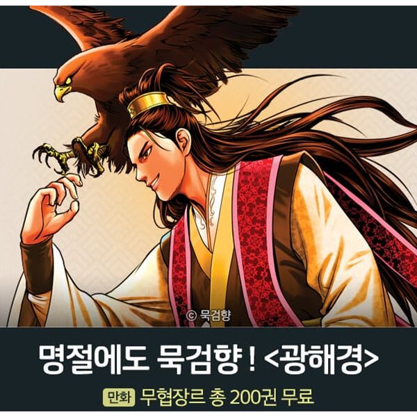 광해경 1부 1-48 + 2부 1-35 완결 총 83권 --- 묵검향 일간만화