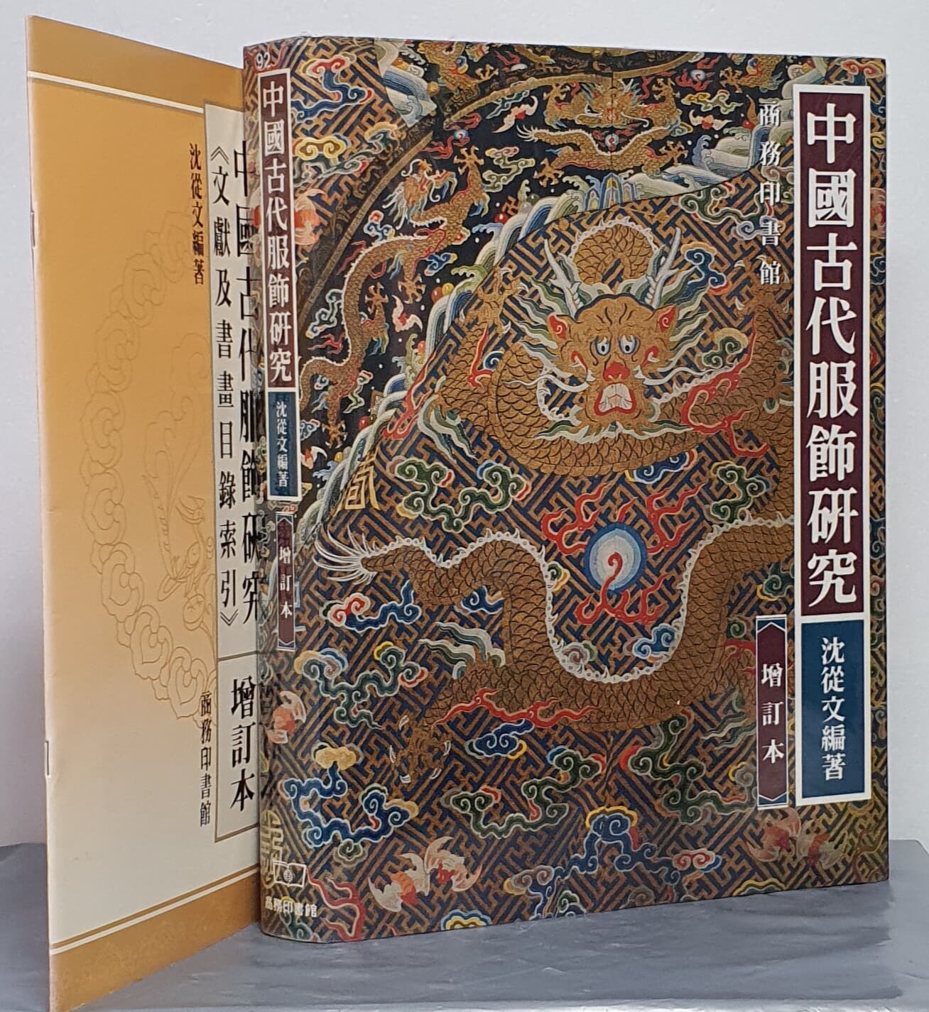 中國古大服飾硏究 중국고대복식연구 (색인 포함)