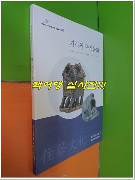 가야의 주거문화