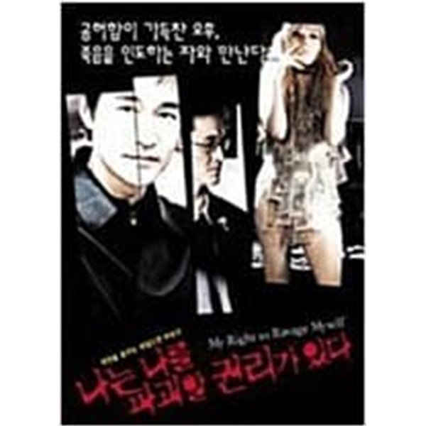 나는 나를 파괴할 권리가 있다[1disc] 