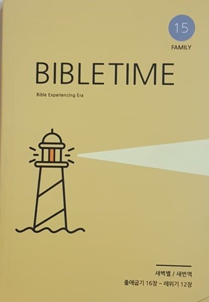 BIBLE TIME 새벽별