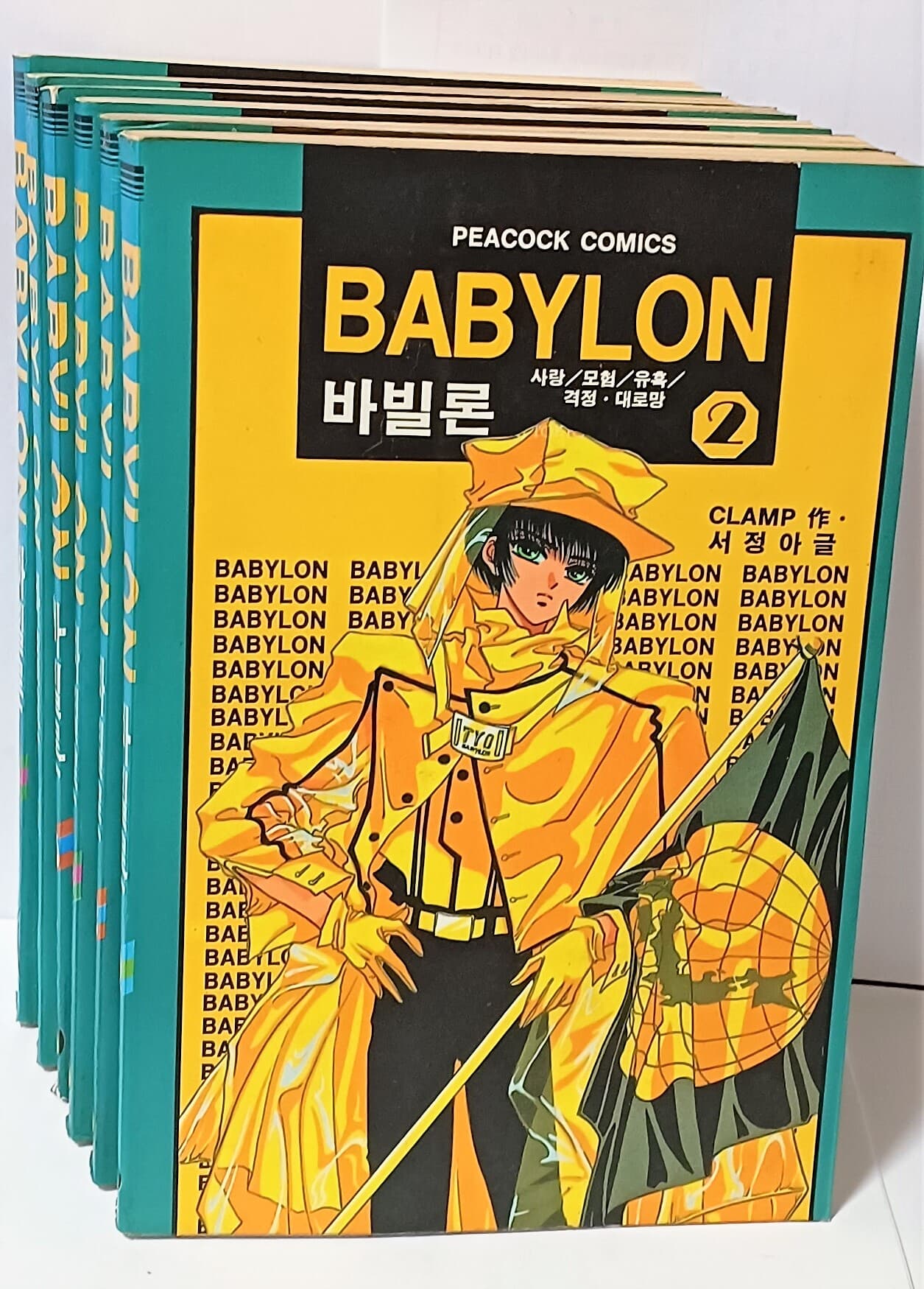 바빌론(BABYLON) -추억의 클램프(CLAMP)의 동경바빌론 만화-(1권)~(6권)세트-1993년 초판-절판된 귀한 만화-