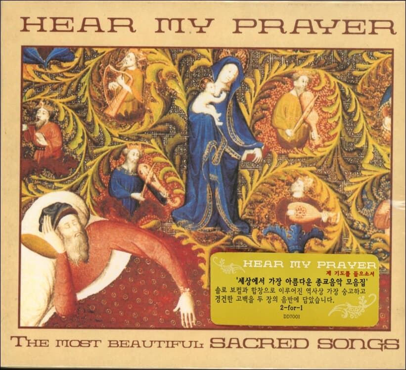 세상에서 가장 아름다운 종교음악 모음집 - Hear My Prayer  (2CD) (미개봉)