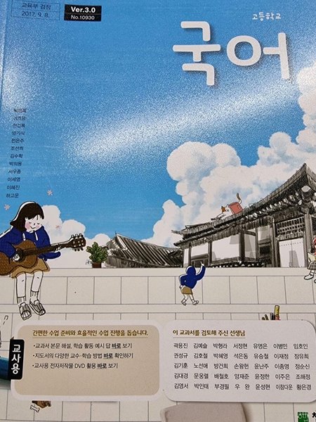 고등학교 국어 교사용 교과서 (박영목) - 예스24