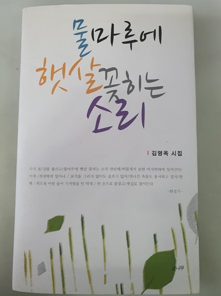 물마루에 햇살 꽂히는 소리