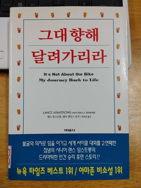 그대 향해 달려가리라 It's Not About the Bike My Journey Back to Life