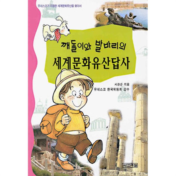 세계문화유산답사