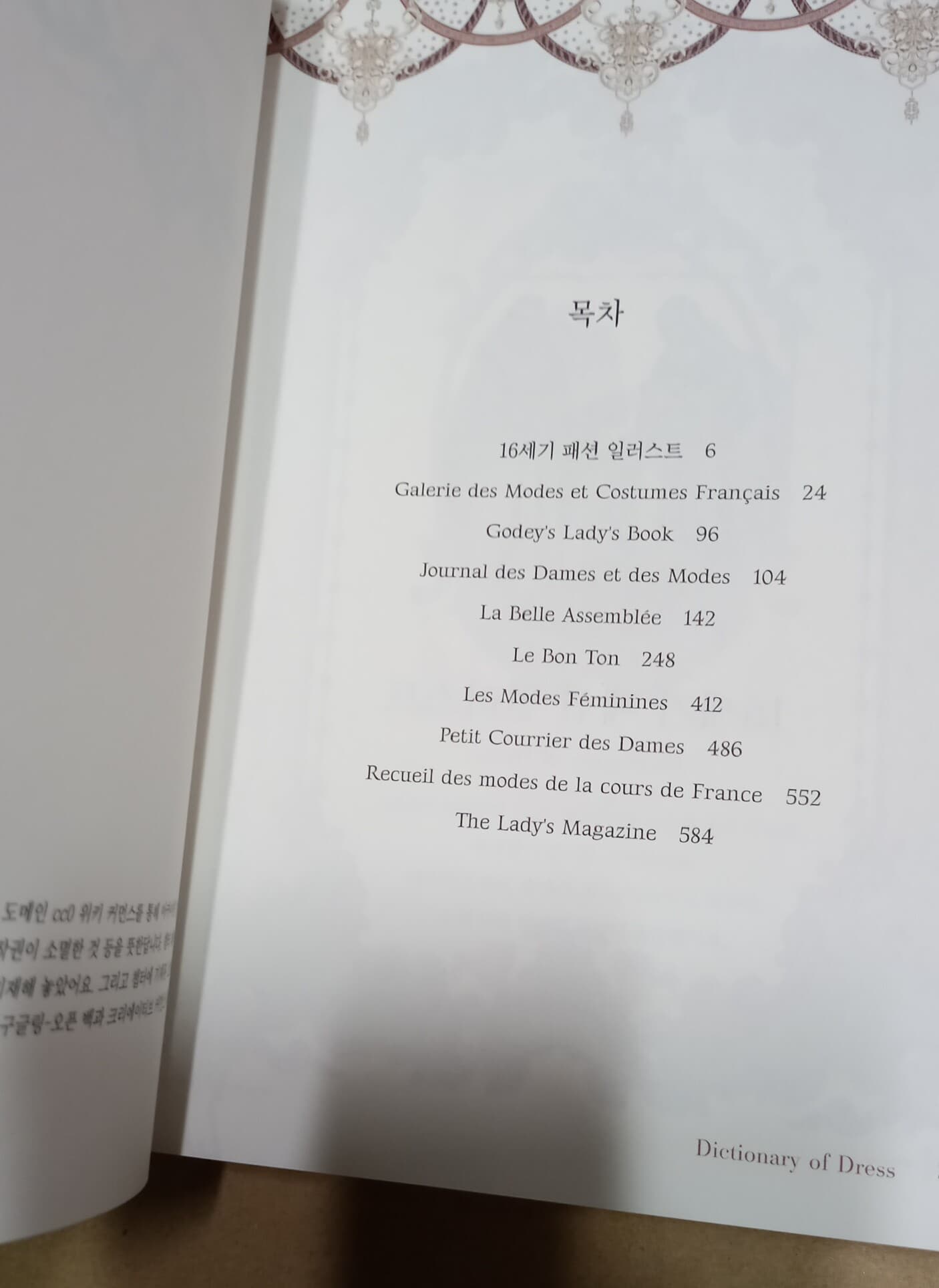 딕셔너리 오브 드레스 1,2(합2권) Maison de Livre