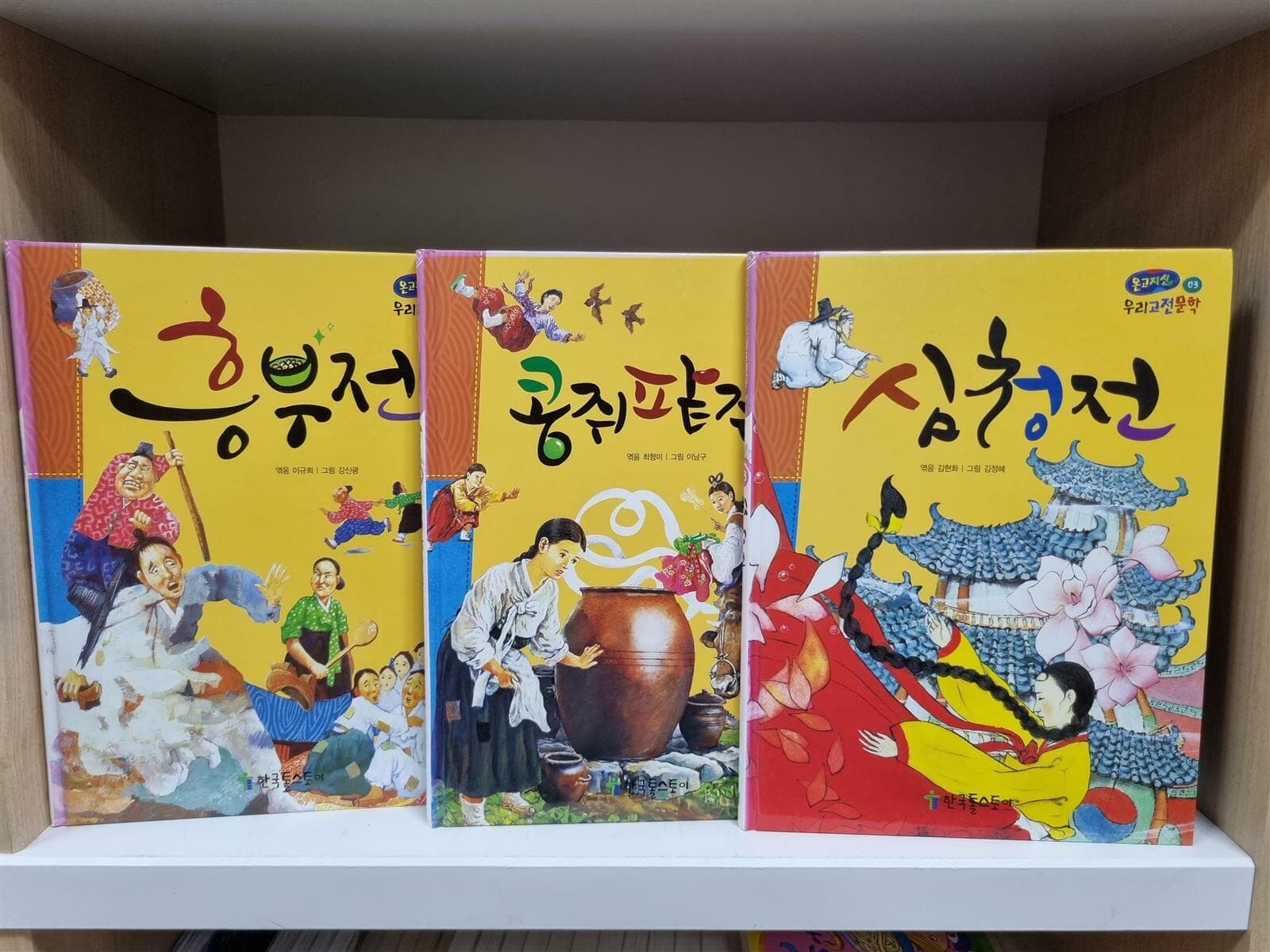 온고지신 우리고전문학 1-52권 세트 -- 상세사진 올림 최상급