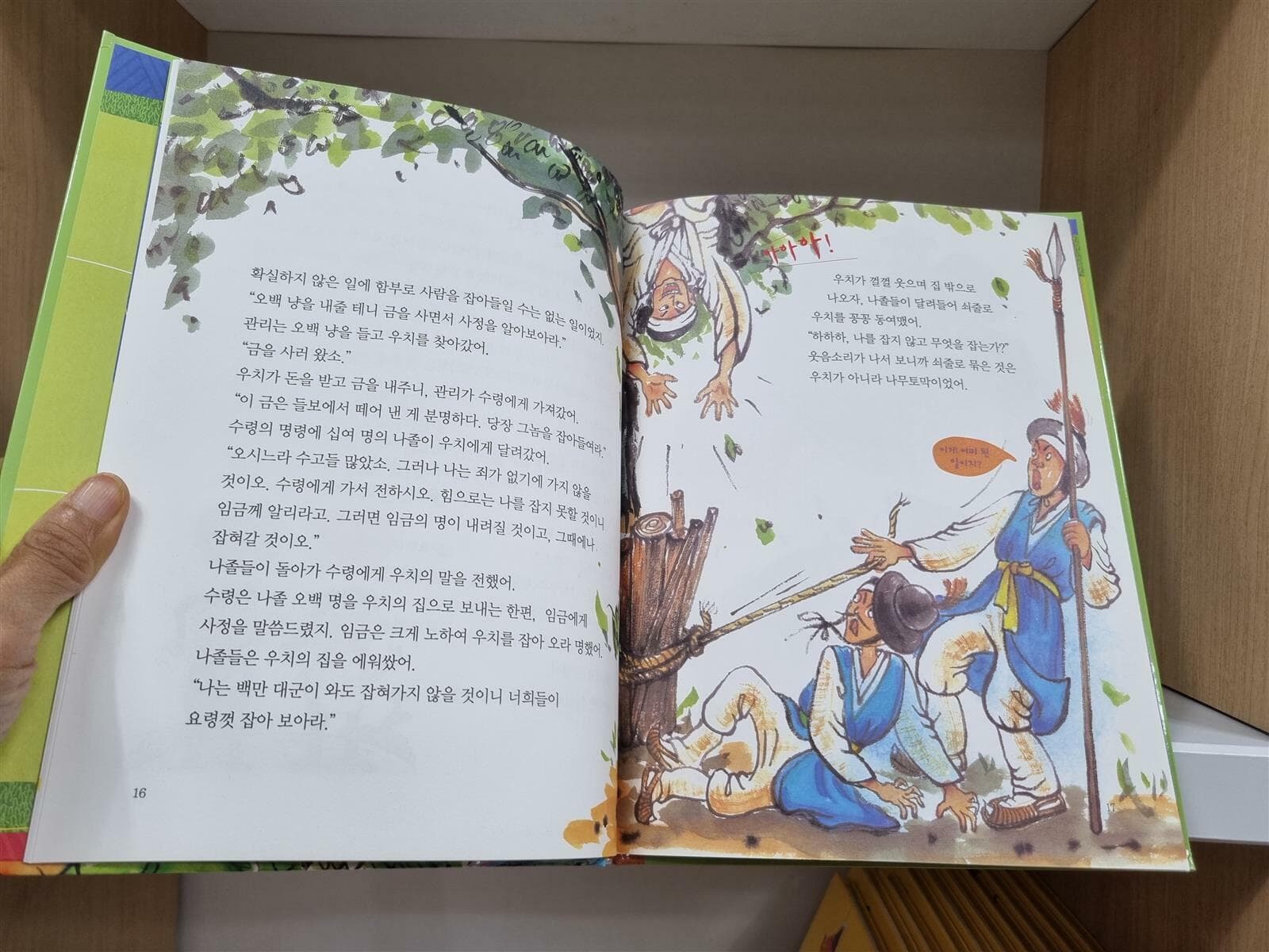 온고지신 우리고전문학 1-52권 세트 -- 상세사진 올림 최상급