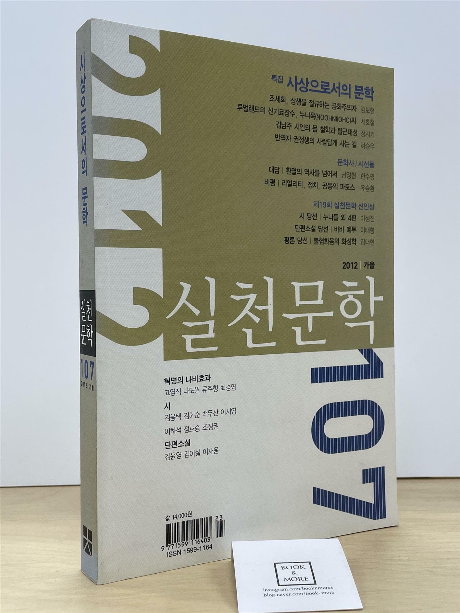 실천문학 107 - 2012.가을  --  상태 : 상급