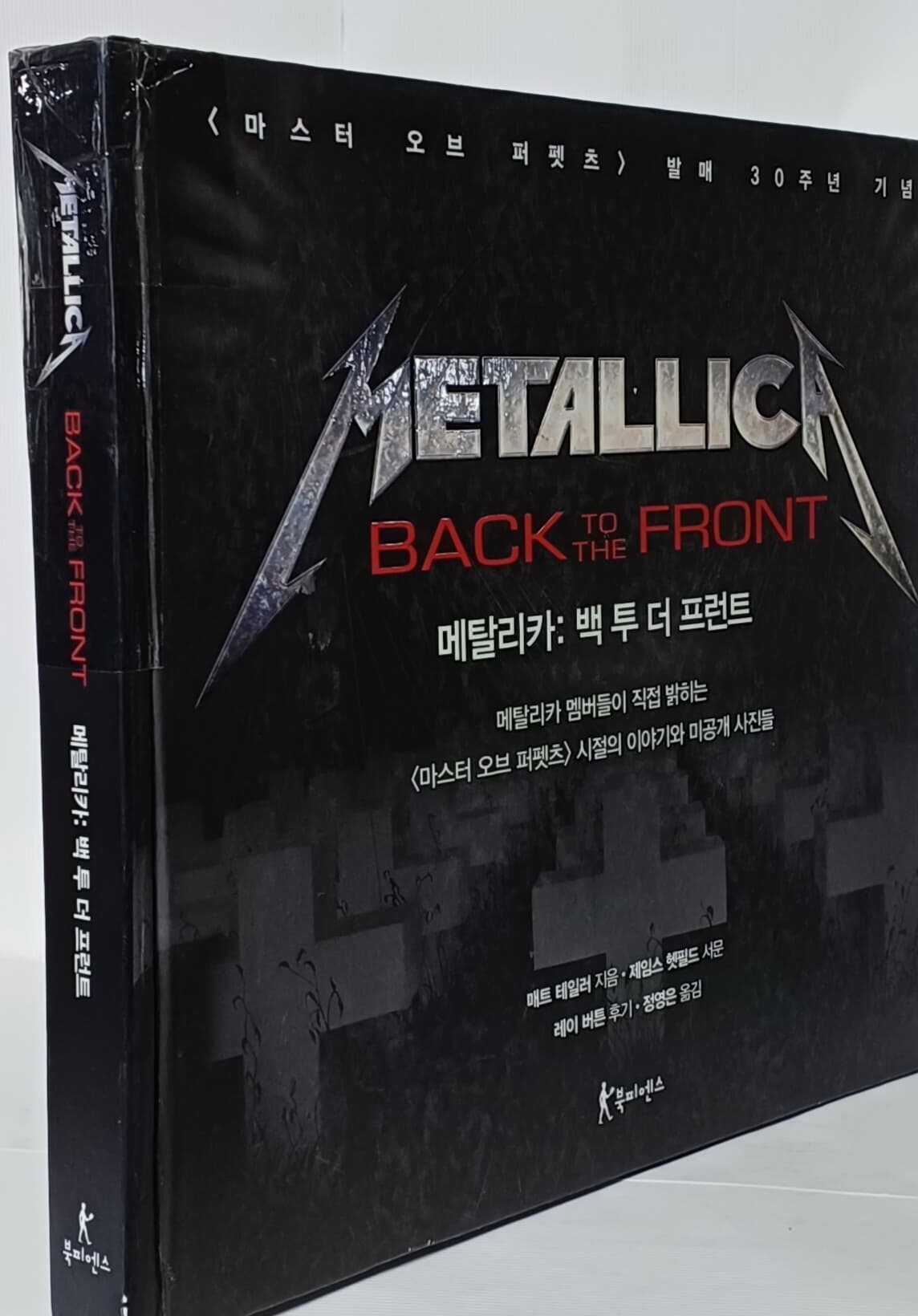 Metallica Back to the Front 메탈리카 백 투 더 프런트 -마스터 오브 퍼펫츠 발매 30주년 기념-