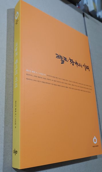 [헤르만 헤세] 크눌프 . 황야의 이리 -올재 클래식스 105