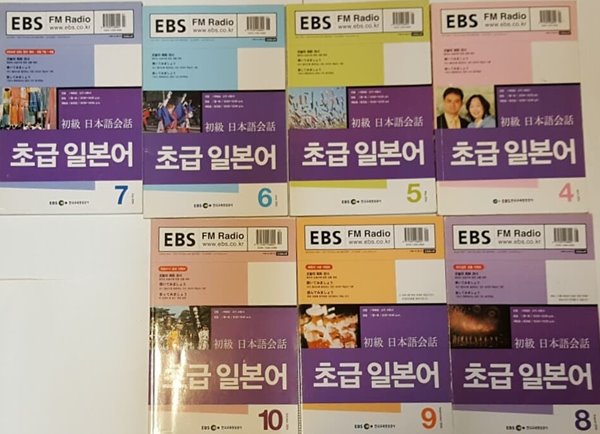 EBS FM Radio 초급 일본어 회화 2004년 4월 - 10월