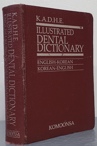 ILLUSTRATED DENTAL DICTIONARY  영한한영 치의학사전