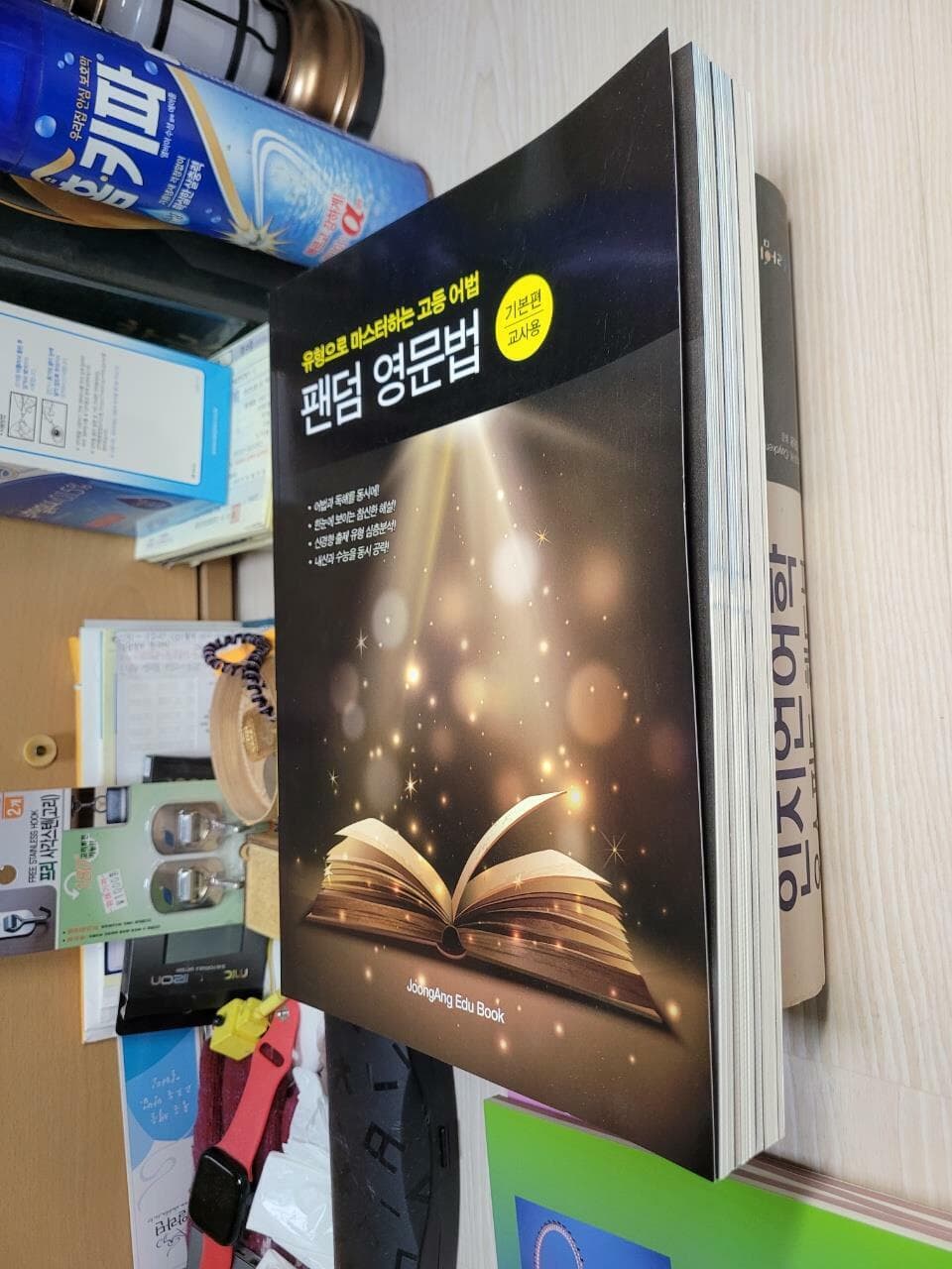 유형으로 마스터하는 고등 어법 팬덤 영문법 : 기본편 +실력편+워밍업편 (총 3권 세트 교사용)        