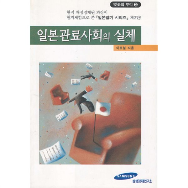 일본관료사회의 실체 