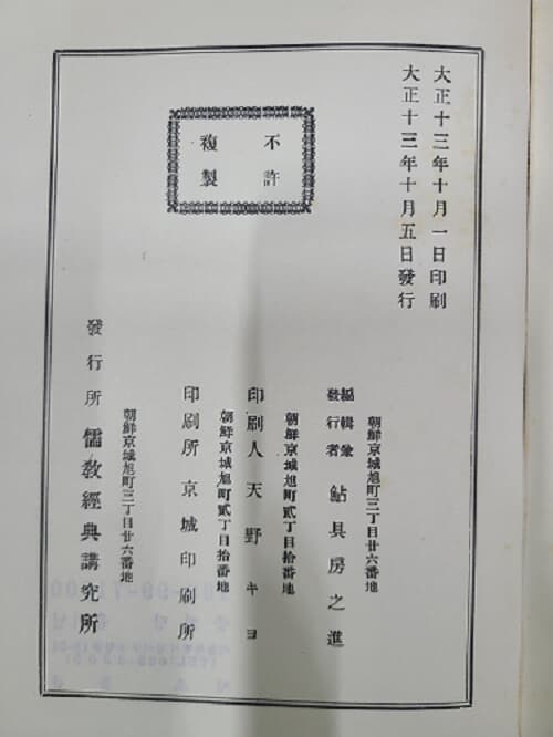언역 서전(諺譯 書傳) : 유교경전 언역총서 / 대정13년(1924년)