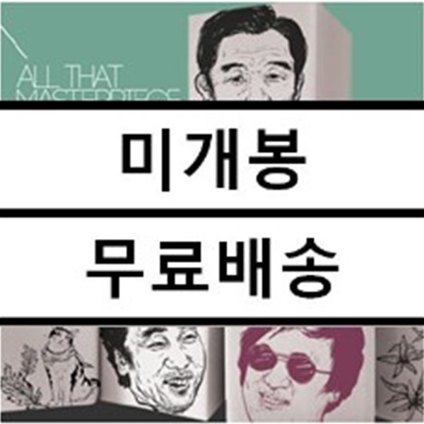 올 댓 마스터피스 : 신해철 (무한궤도+1집) [일반반]