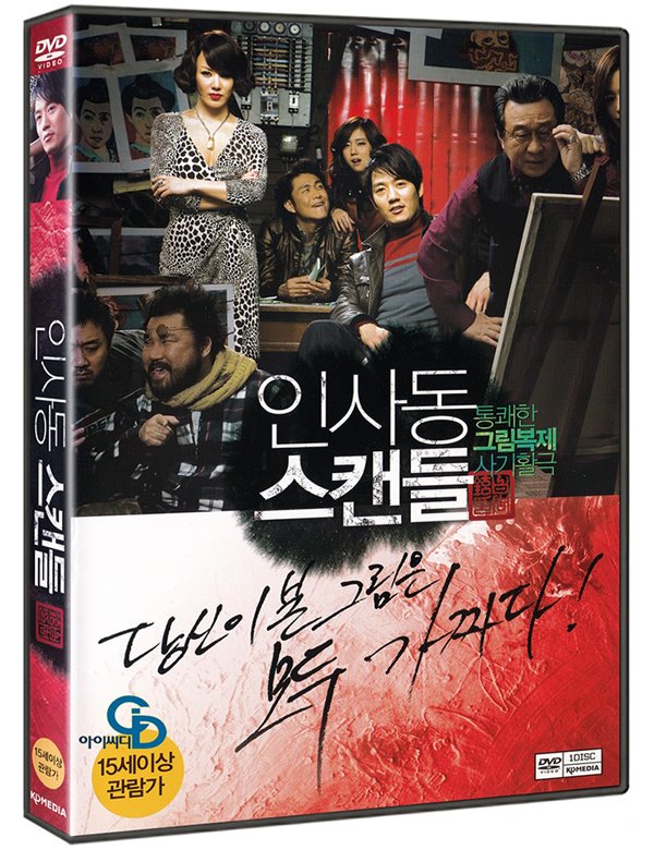 [DVD] 인사동 스캔들 (1Disc), 미개봉 