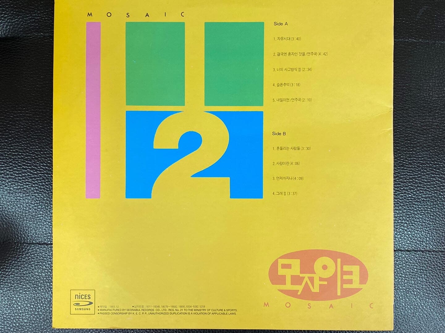[LP] 모자이크 - 2집 자유시대 LP [나이세스 SCL-2003]