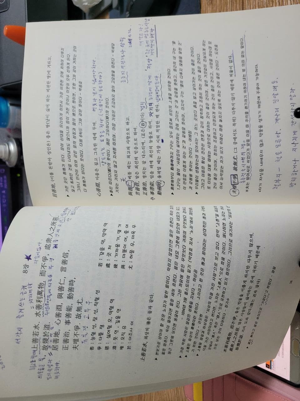 서야의 노자 읽기/ 손윤한 역해/ 복사본 같음     