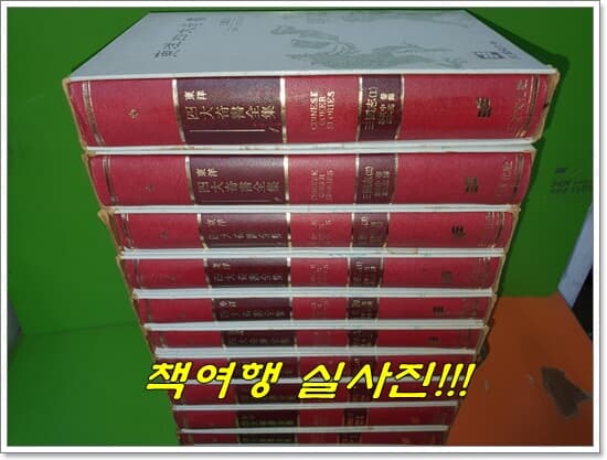 동양4대기서(東洋4大奇書) (전10권/1985년초판)(삼국지4권,금병매,손자병법,수호지4권)