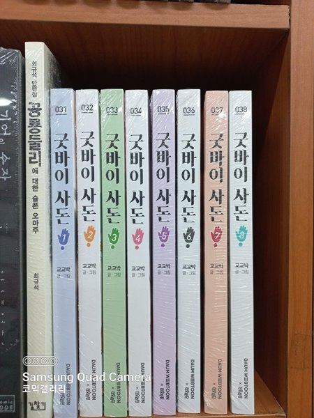 굿바이 사돈 1-8 완결/ 소장용