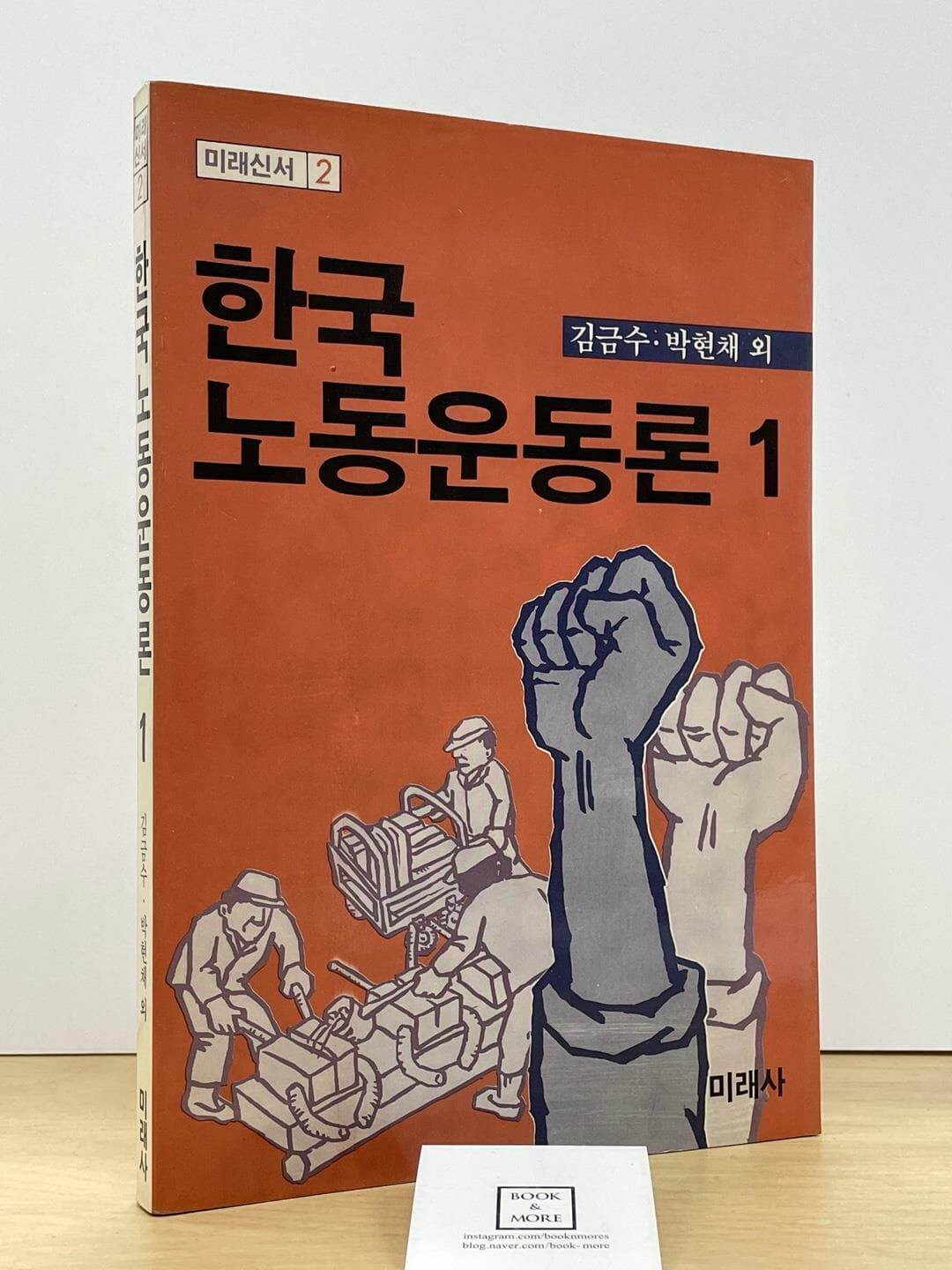 한국 노동운동론 1  --  상태 : 중급