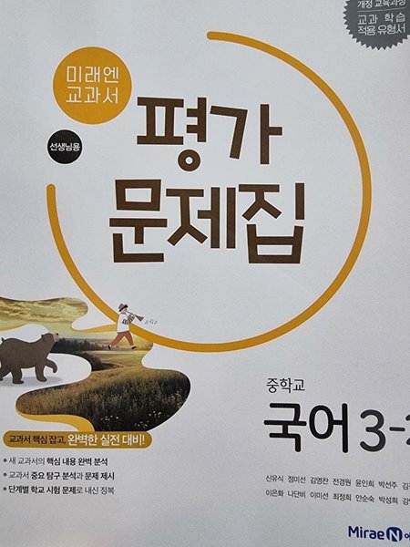 중학교 국어 3-2 평가문제집 (신유식)***상세설명참조