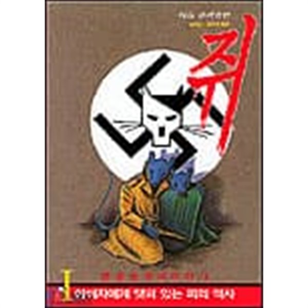 쥐 1 (2004 발행본)