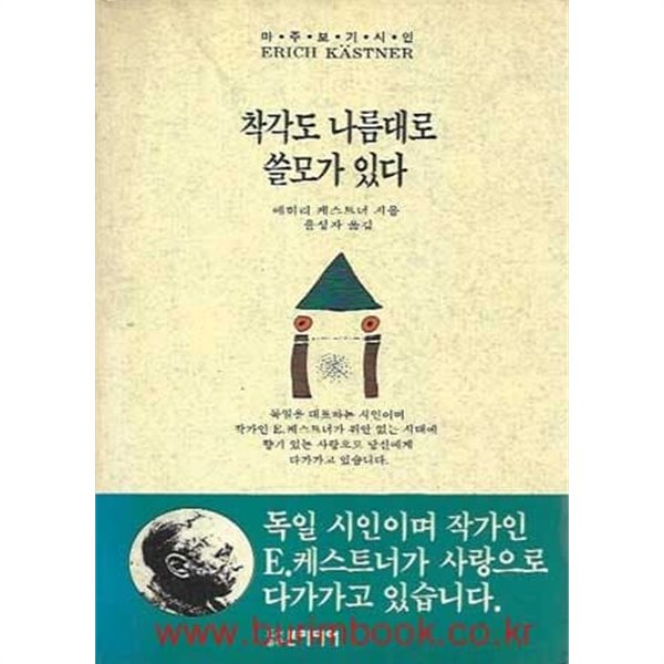 1994년 초판 마주보기 시인 착각도 나름대로 쓸모가 있다