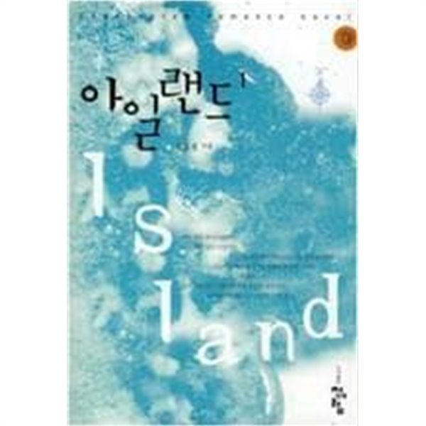 아일랜드 1-2 (완결) : 김도경 로맨스소설 - 클릭북
