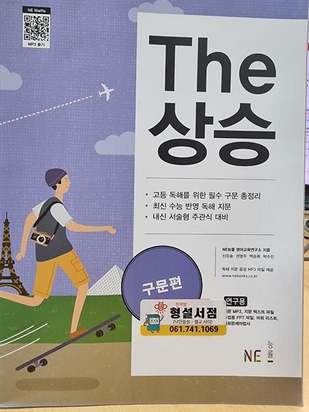 The 상승 구문편 *** 선.생.님.용