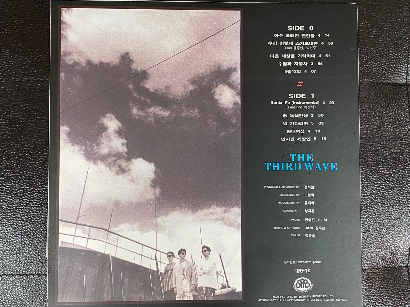 [LP] 공일오비 (015B) - 3집 The Third Wave LP [서라벌 DYS 014]