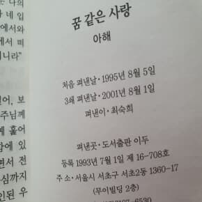 꿈같은 사랑 2001년발행