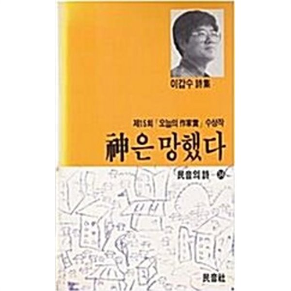 신은 망했다