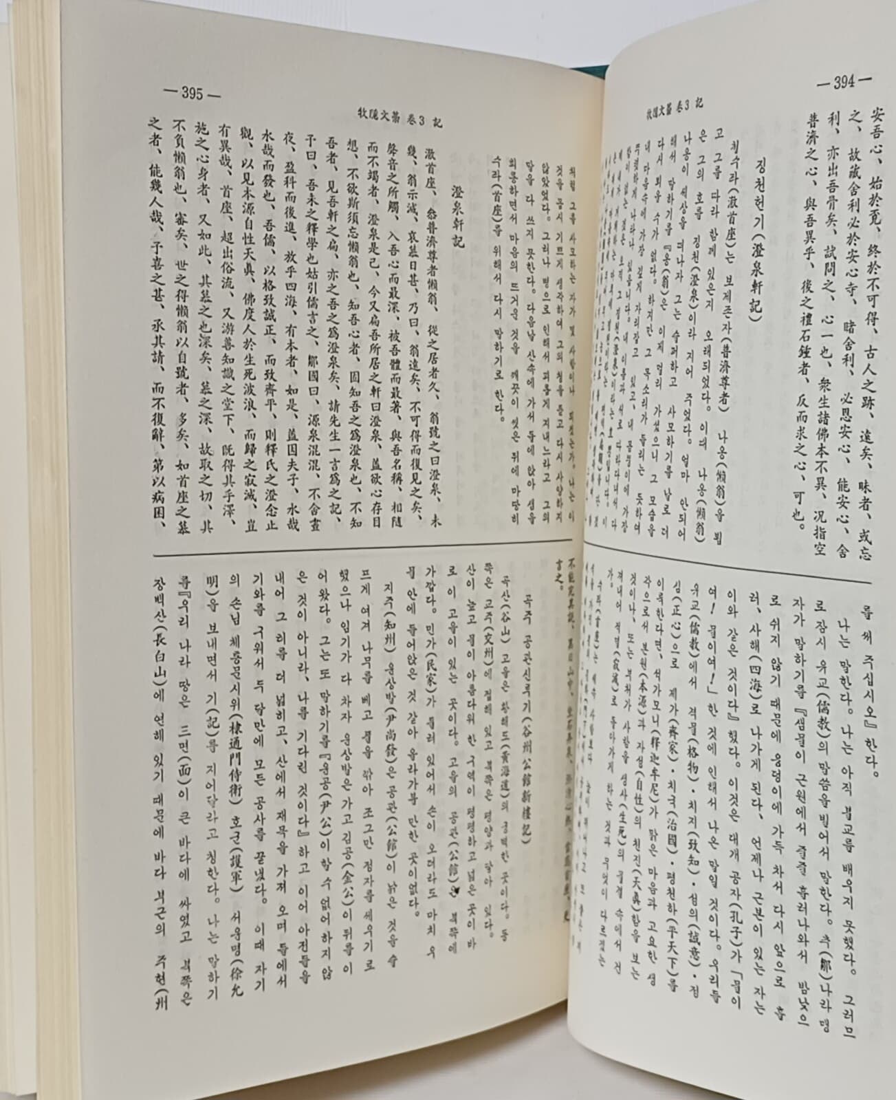 국역 가정집,목은집-부:原文(가정집13권1책(이곡)+목은집20권1책(이색)=합본)-160/240/50,928쪽,하드커버,케이스-정오표있음-