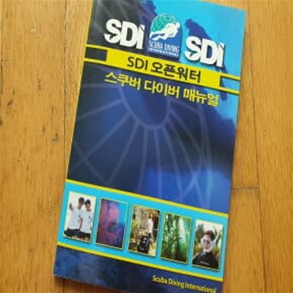 스쿠버 다이버 매뉴얼 2014년